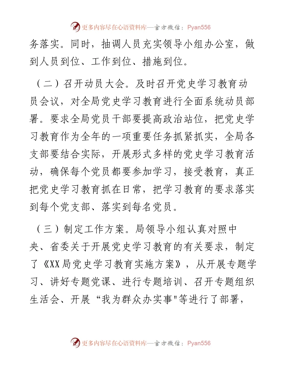 局党史学习教育阶段情况总结汇报.docx_第2页