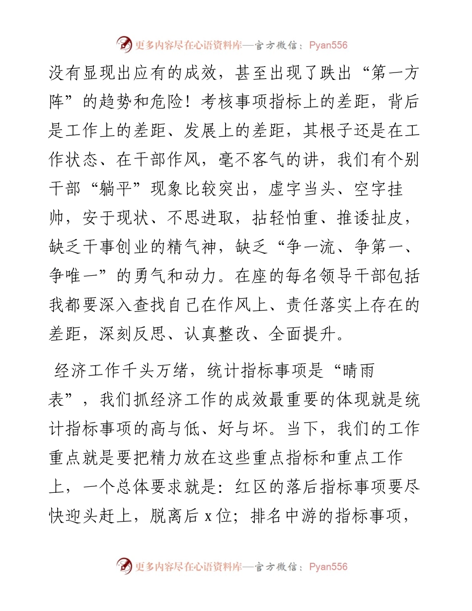 在市政府月通报重点工作指标专题会议上的主持讲话.docx_第2页