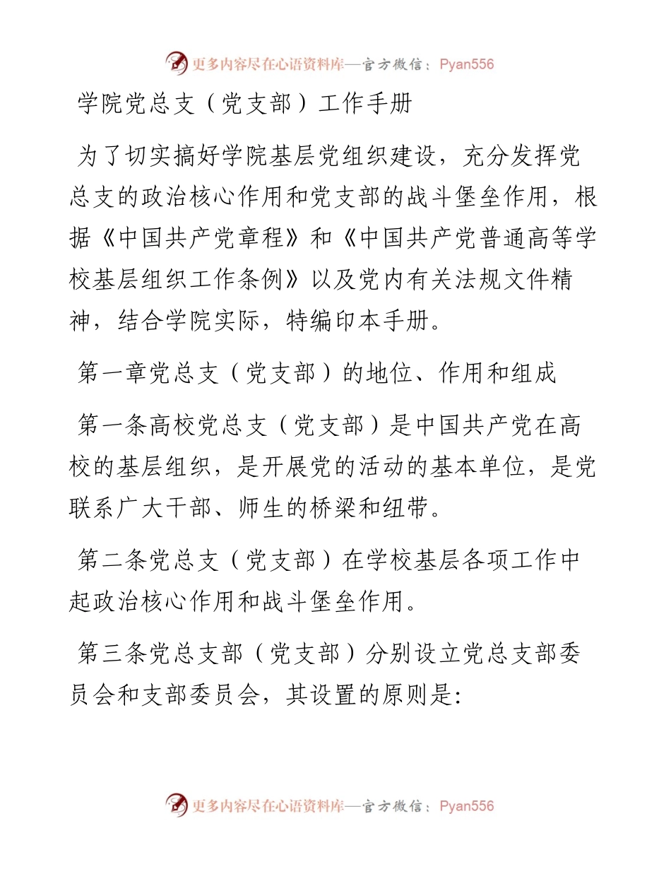 学院党总支（党支部）工作手册.docx_第1页