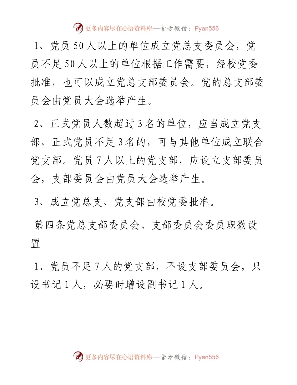 学院党总支（党支部）工作手册.docx_第2页