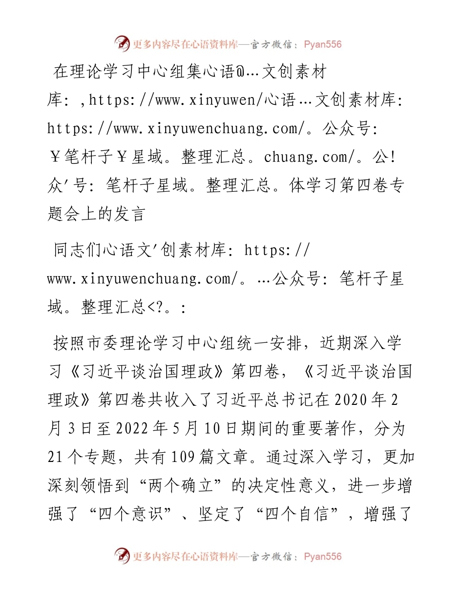 在理论学习中心组集体学习专题会上的发言.docx_第1页