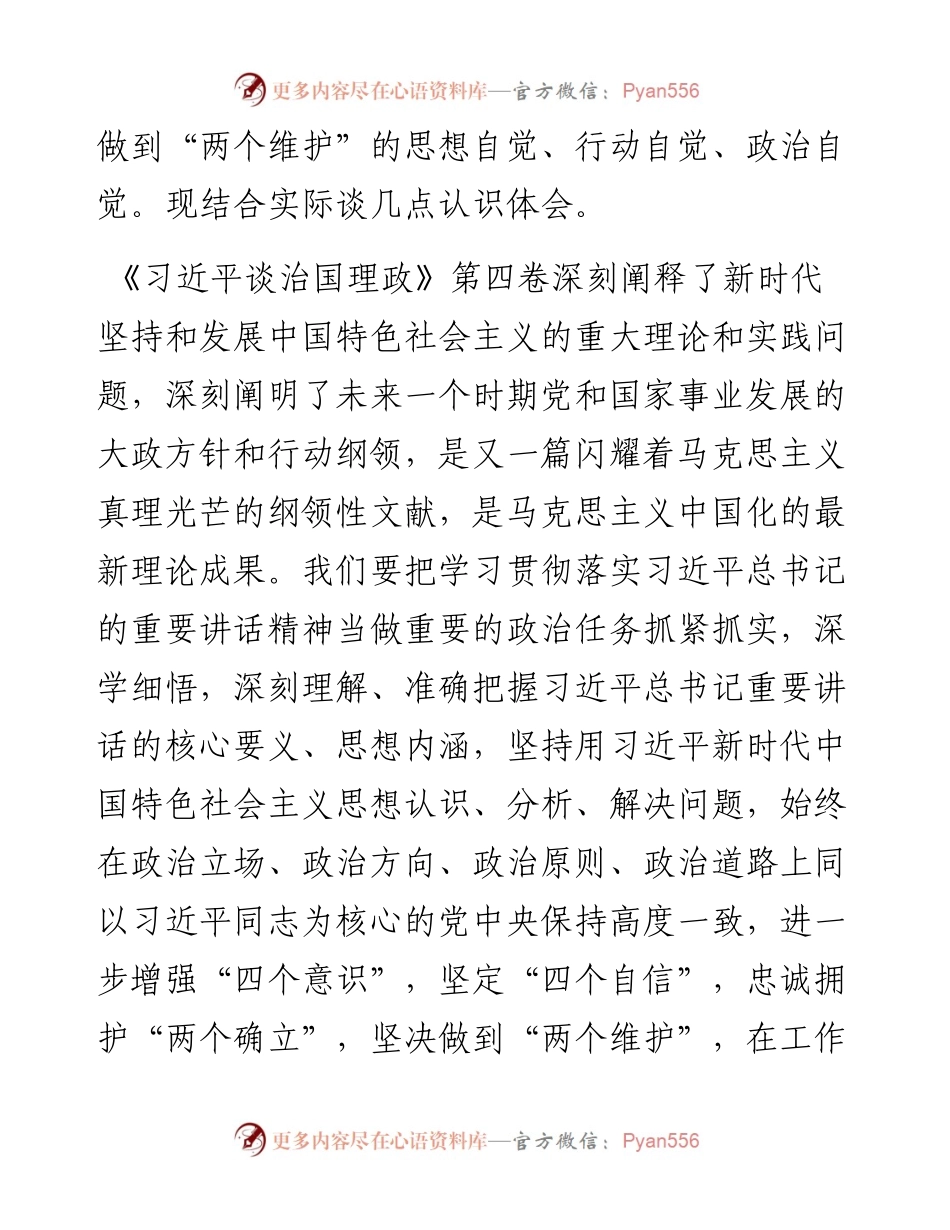 在理论学习中心组集体学习专题会上的发言.docx_第2页
