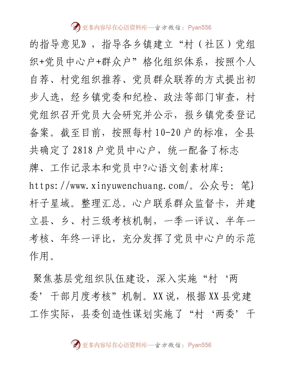 坚持三个聚焦 抓实党建项目 强基固本促工作提升.docx_第2页