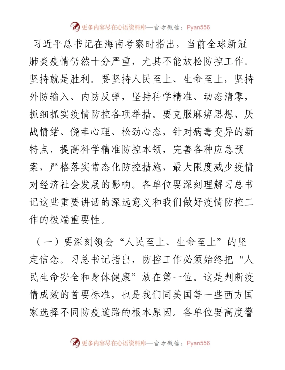 在集团公司疫情防控工作领导小组会议上的讲话.docx_第2页