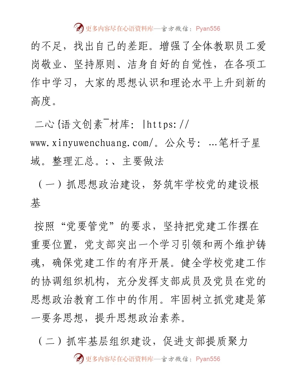 学校党支部党建工作总结.docx_第2页