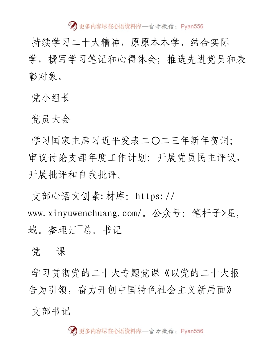 基层党支部2023年度“三会一课”计划表.docx_第2页