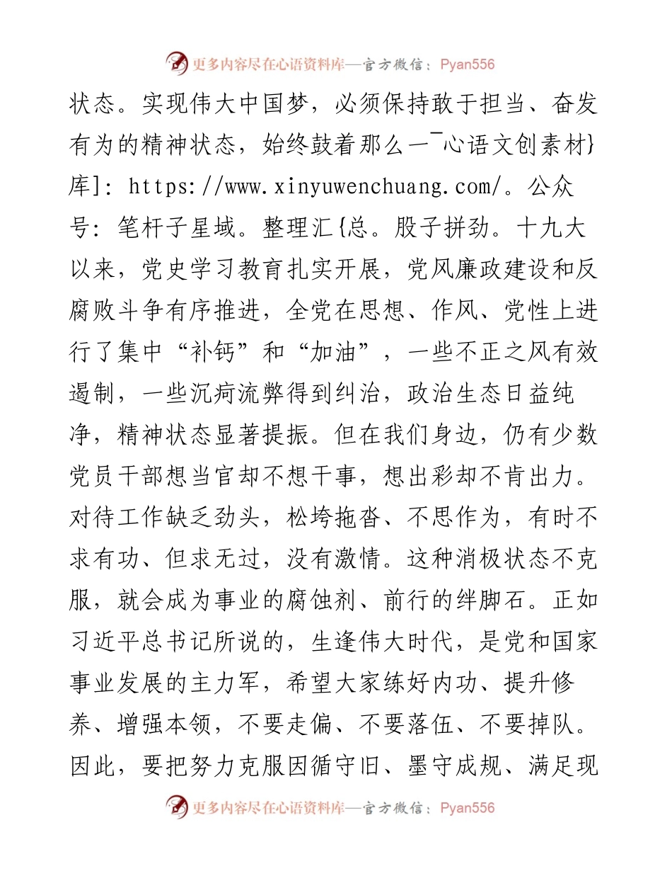 学习《习近平谈治国理政》第四卷心得体会：敢于啃最硬的骨头勇于挑最重的担子.docx_第2页
