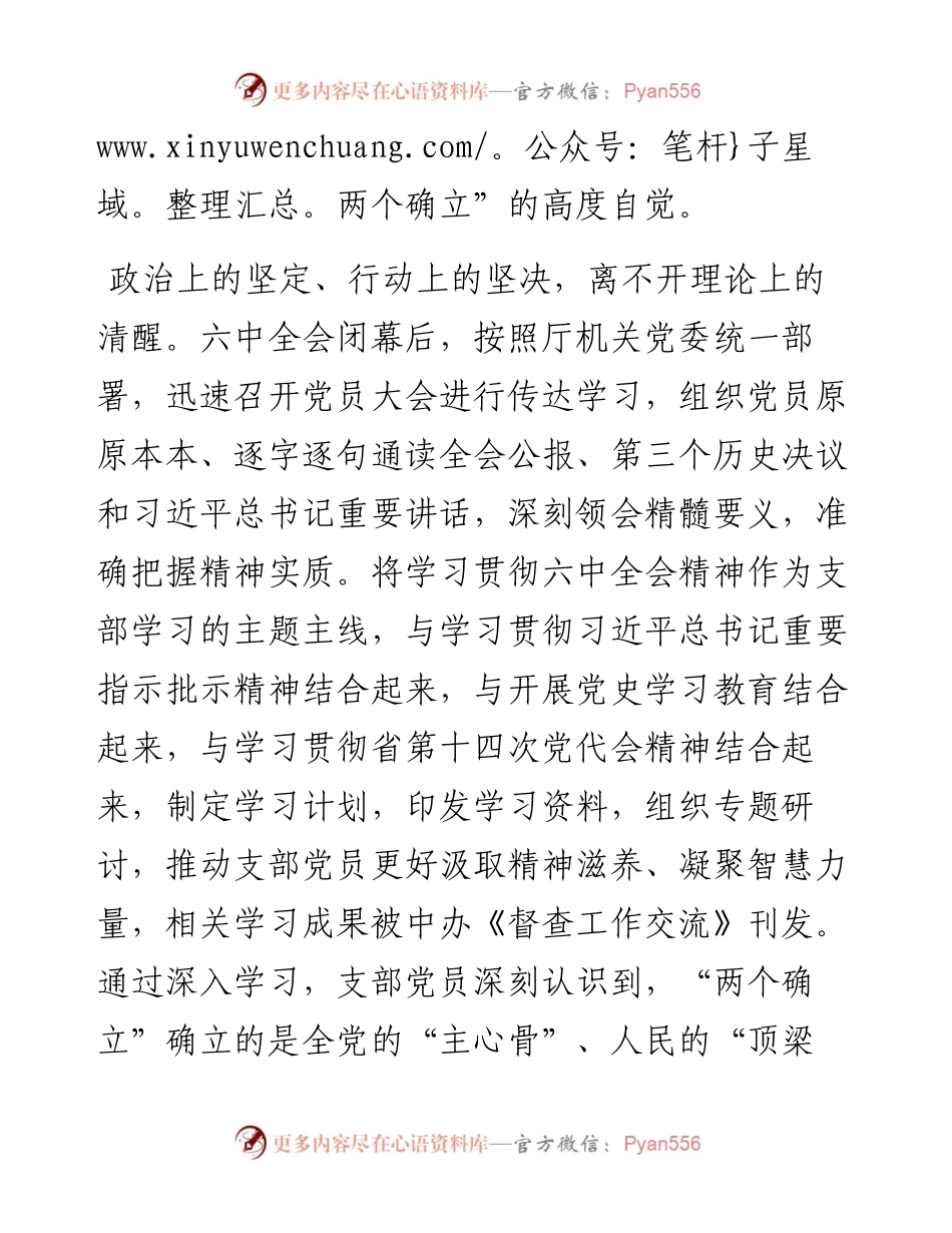 学习十九届六中全会精神情况经验材料.docx_第2页