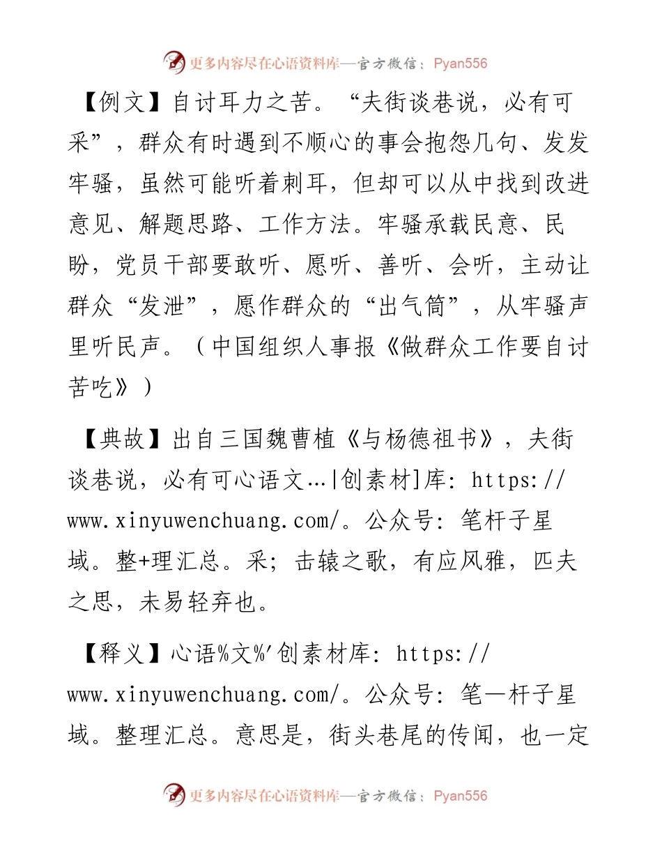 夫街谈巷说，必有可采.docx_第1页