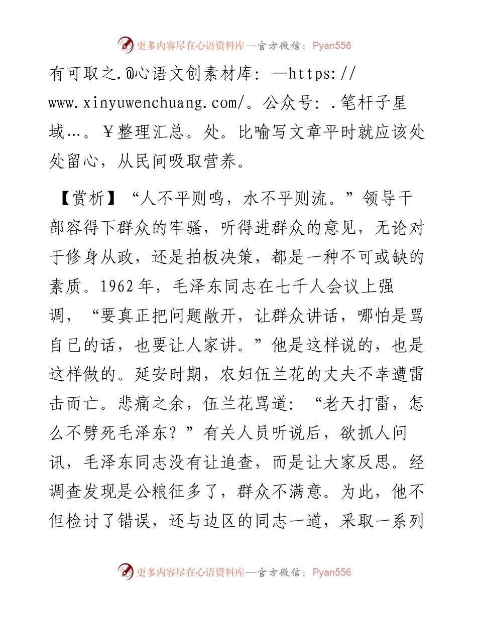 夫街谈巷说，必有可采.docx_第2页