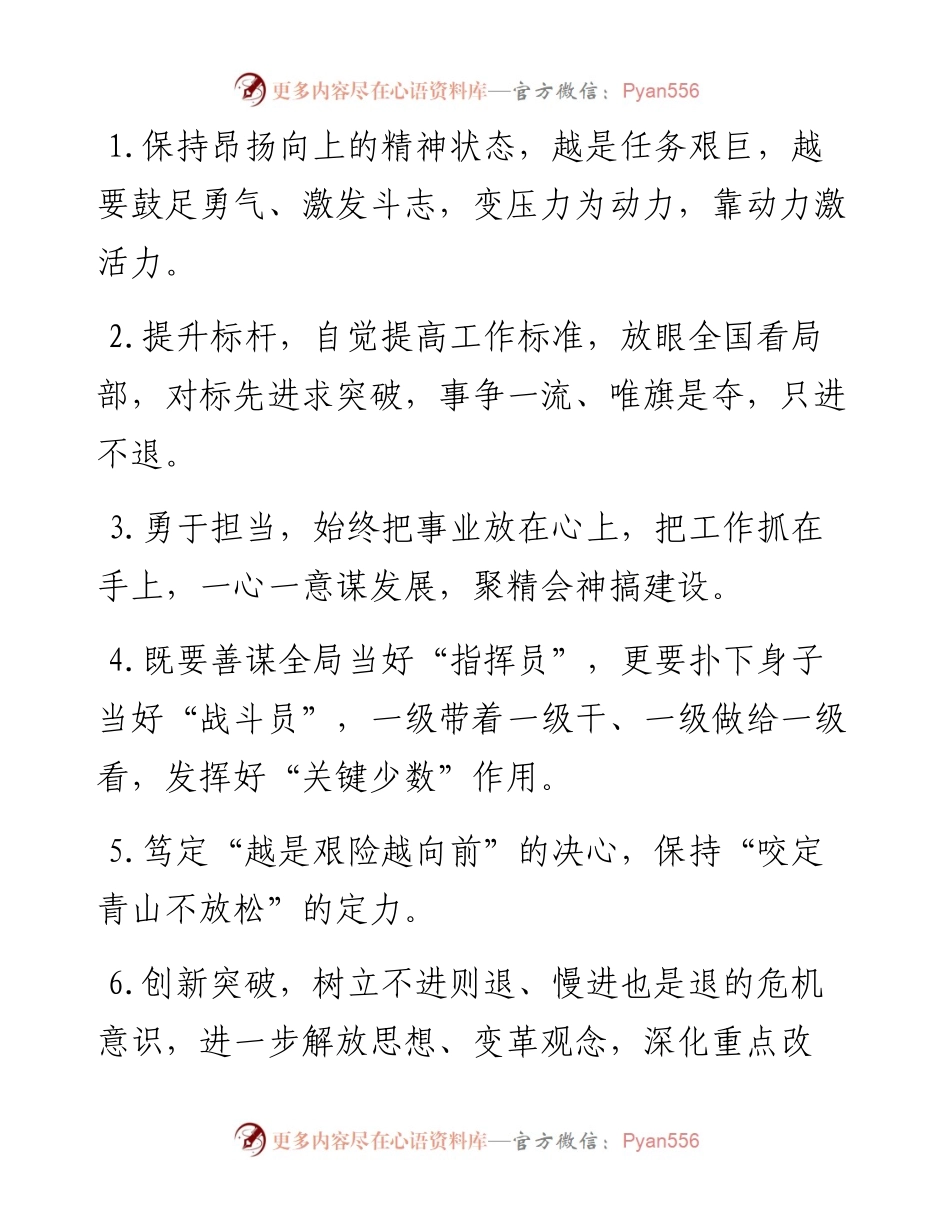 天天金句精选（1月30日）.docx_第1页