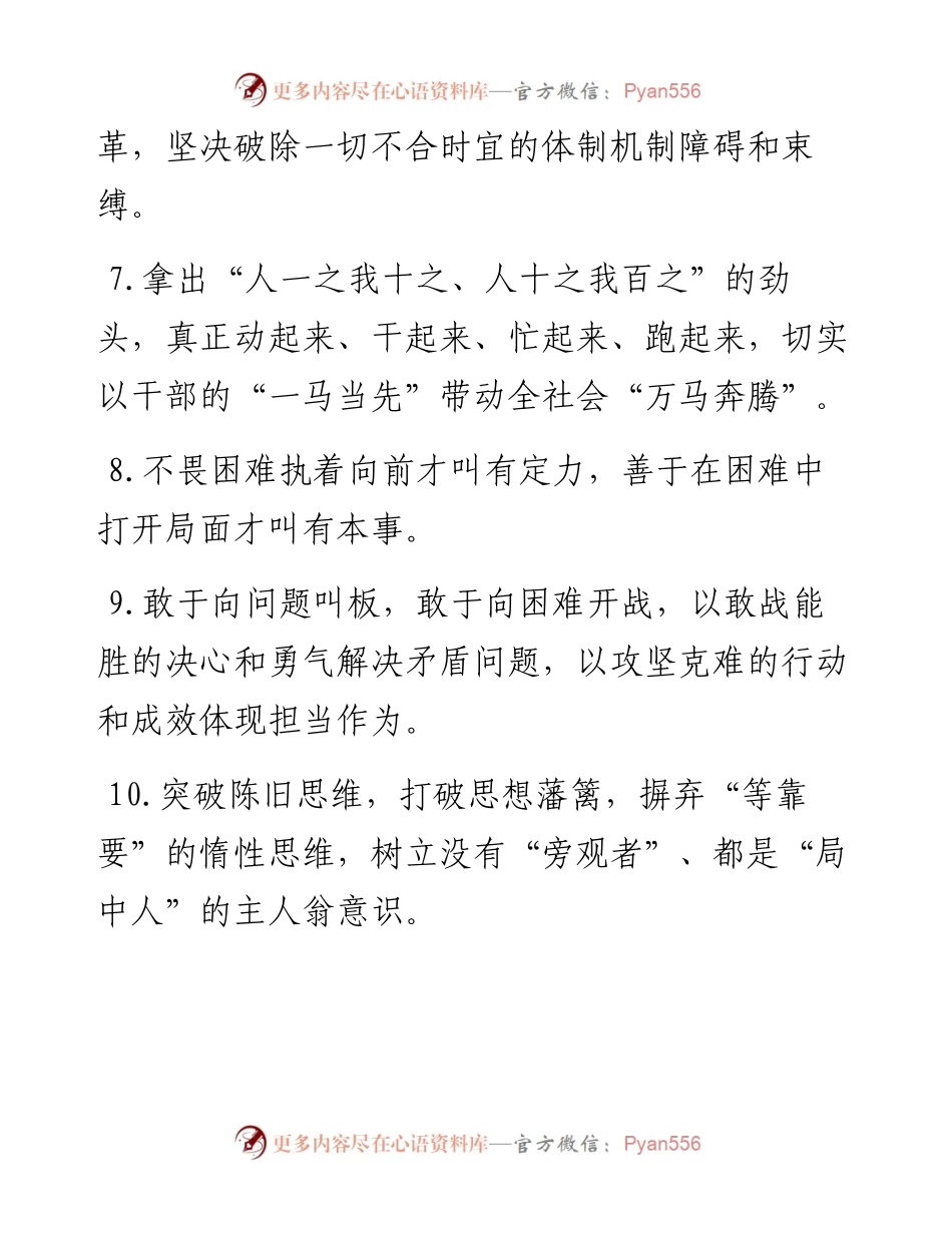 天天金句精选（1月30日）.docx_第2页