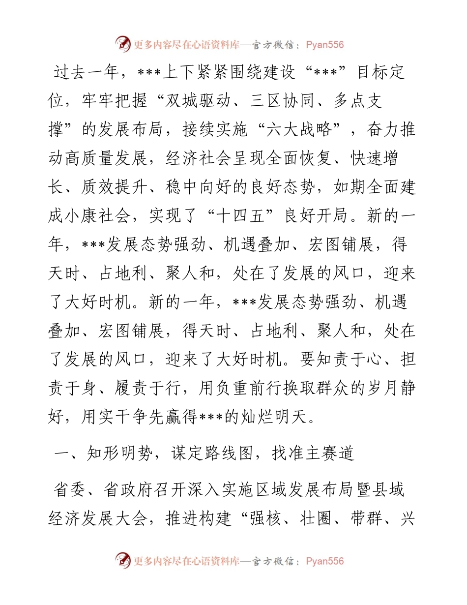在县域经济（强县工程）部署会上的讲话.docx_第1页