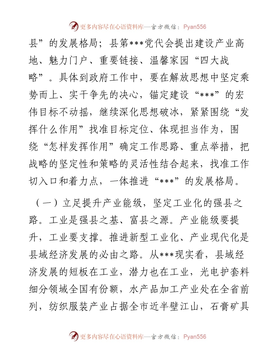 在县域经济（强县工程）部署会上的讲话.docx_第2页
