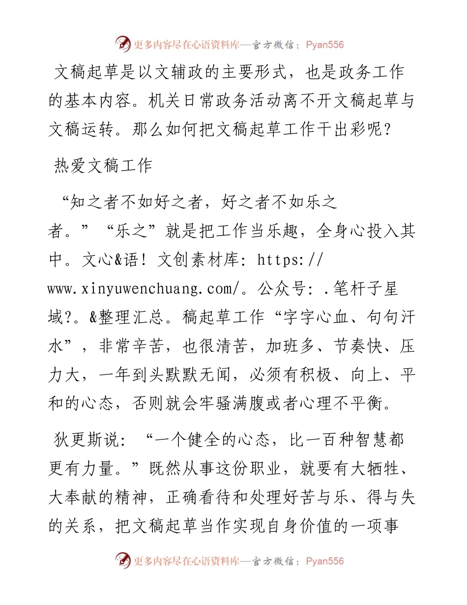 如何把文稿起草工作干出彩？.docx_第1页