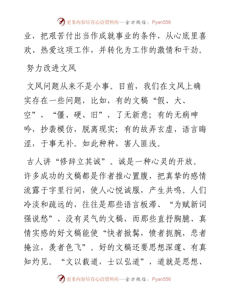 如何把文稿起草工作干出彩？.docx_第2页