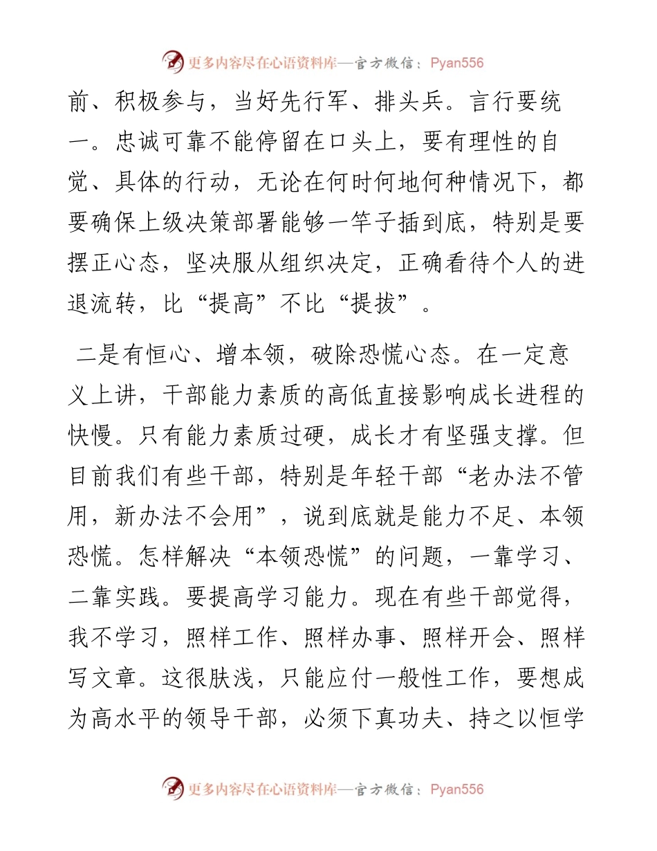 在青年干部综合素质提升班结业仪式上的讲话.docx_第2页
