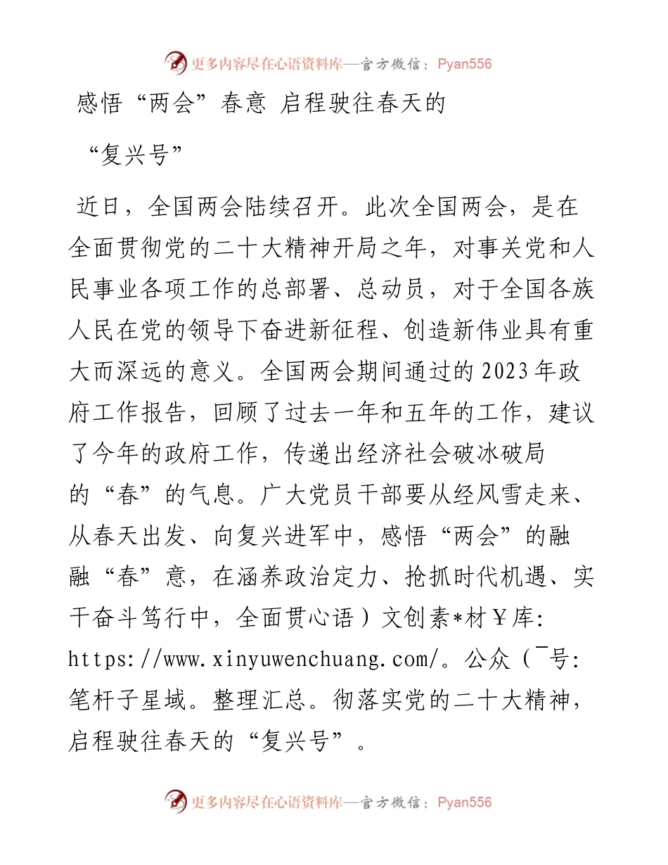学习贯彻“两会”精神心得体会交流2篇.docx_第1页