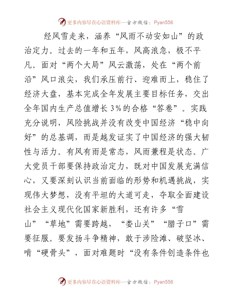 学习贯彻“两会”精神心得体会交流2篇.docx_第2页