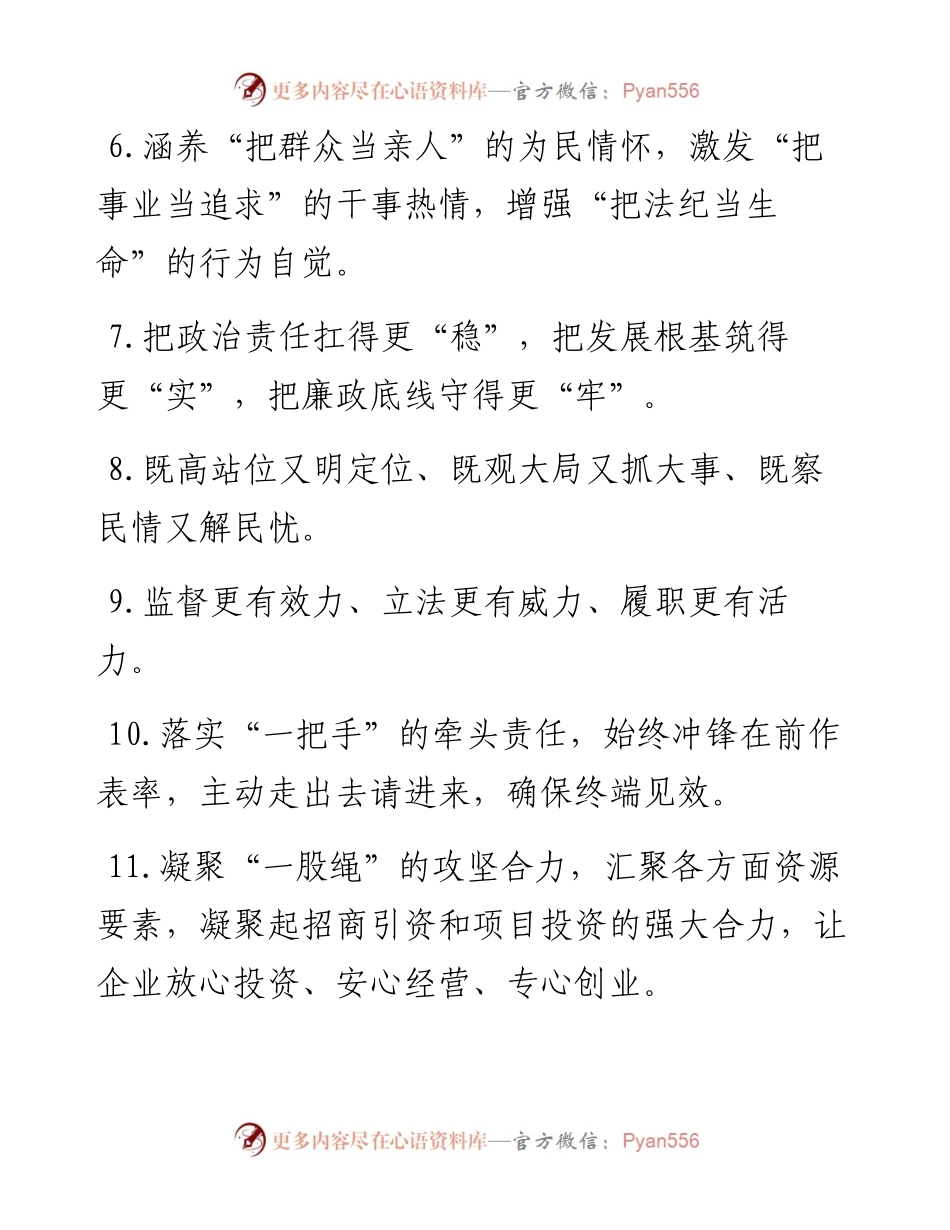 天天金句精选（4月20日）.docx_第2页