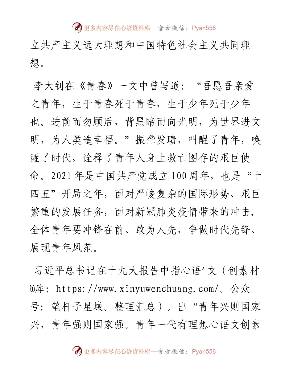 在学校青年马克思主义者培养工程培训班开班仪式上的致辞.docx_第2页