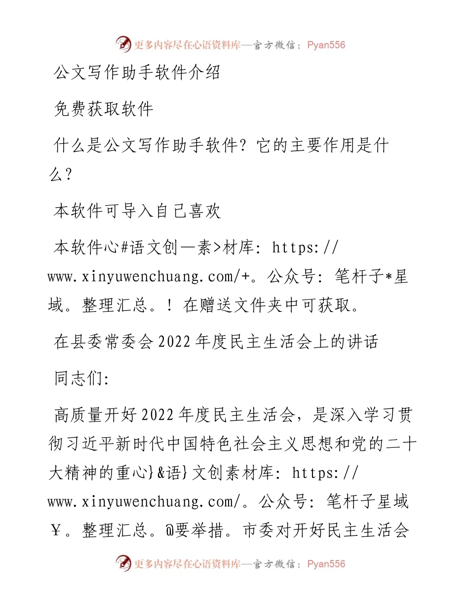在县委常委会度民主生活会上的讲话.docx_第1页