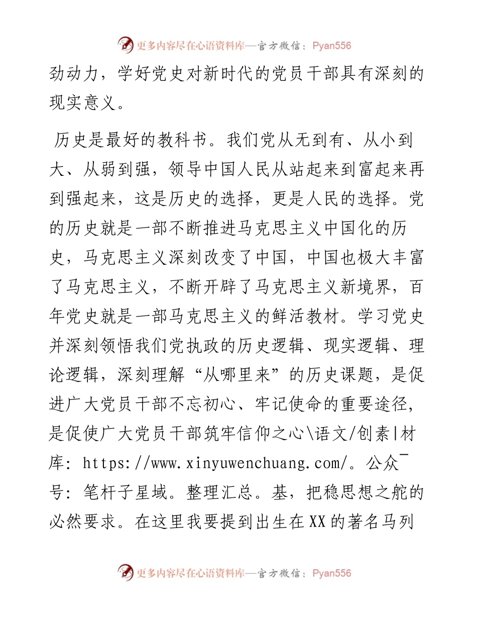 在学习百年党史中汲取奋进力量 争当XX乡村振兴排头兵 ——赴基层联系点党史学习教育专题党课讲稿.docx_第2页