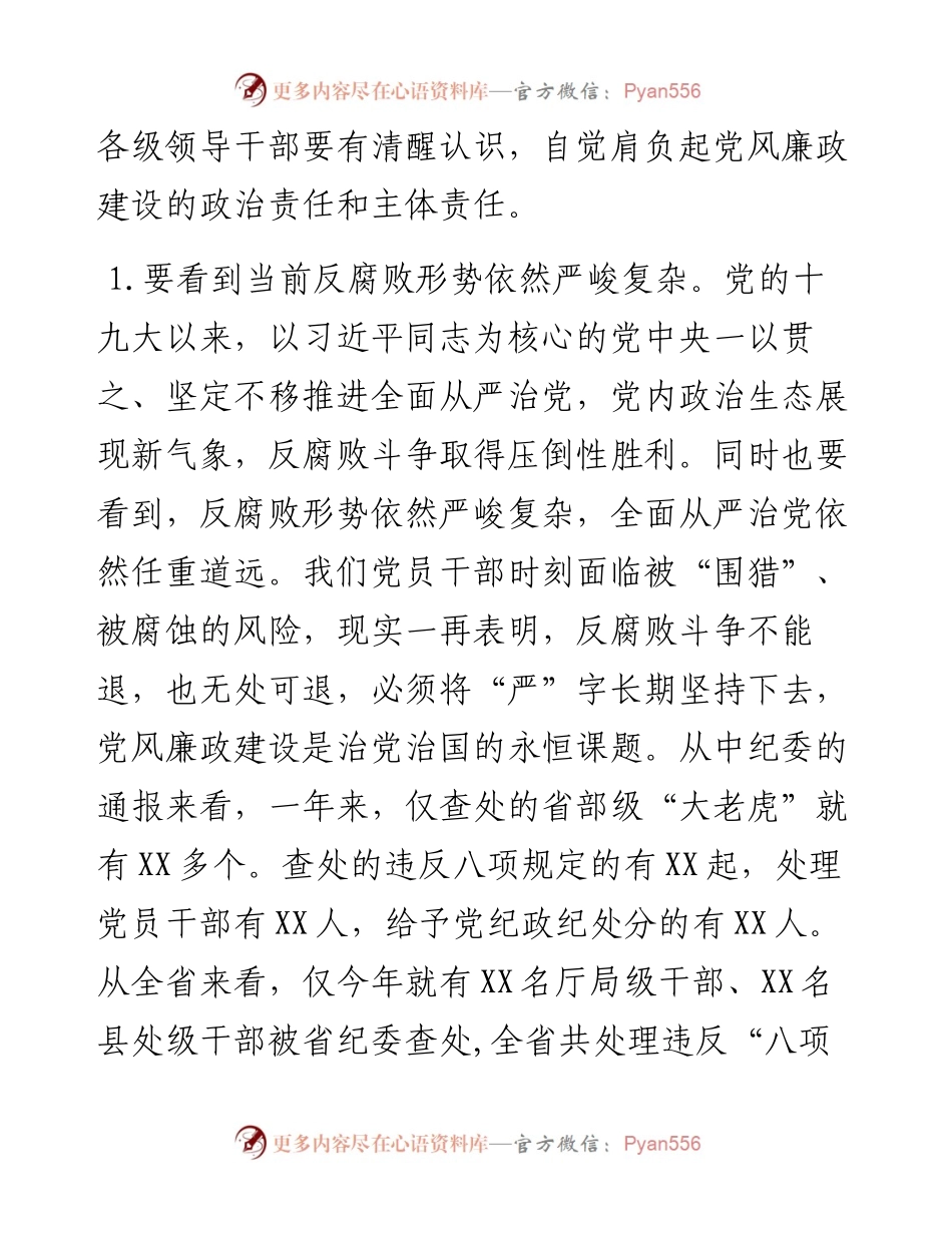 在落实党风廉政建设主体责任和监督责任工作会议上的讲话.docx_第2页