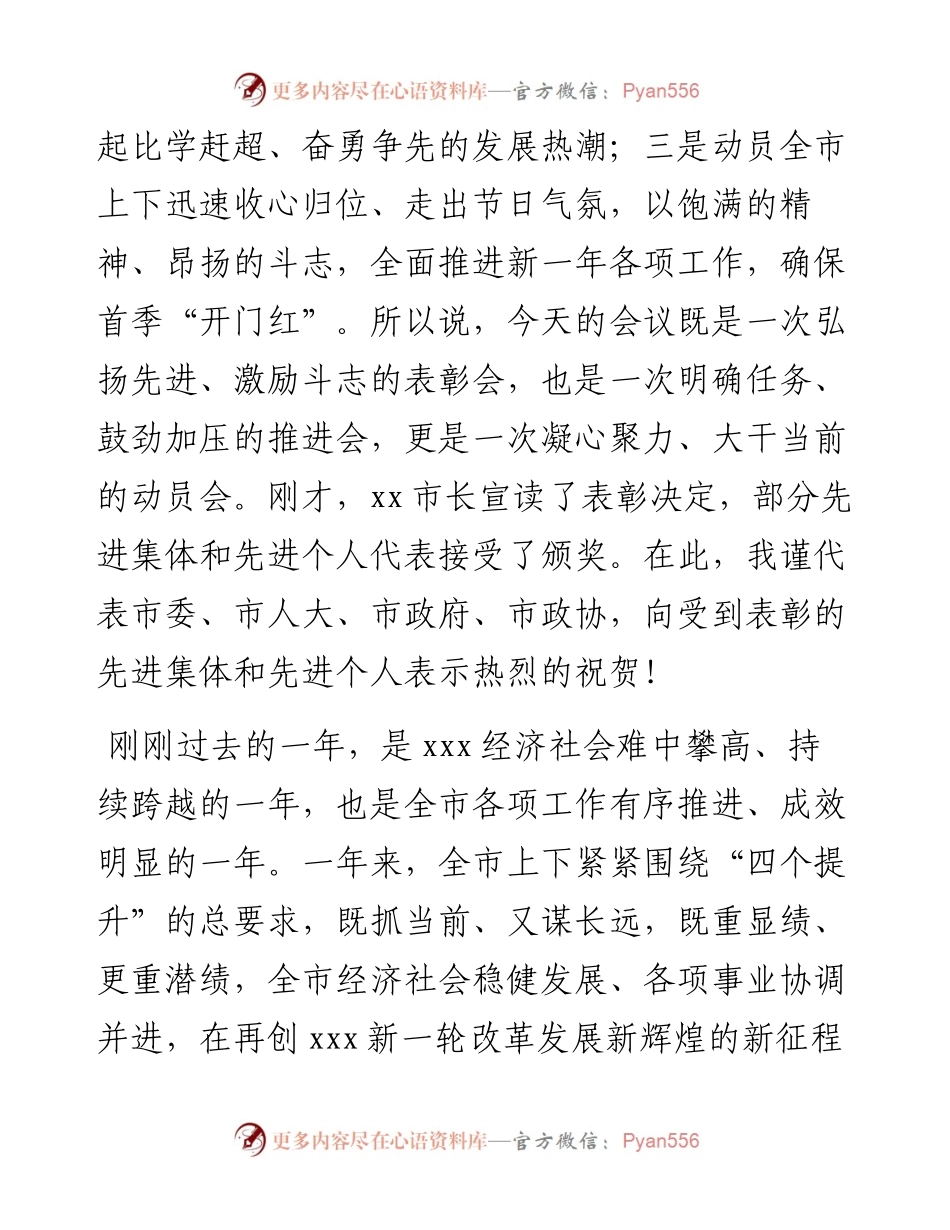 在春节收心会上的讲话汇编（4篇）.docx_第2页