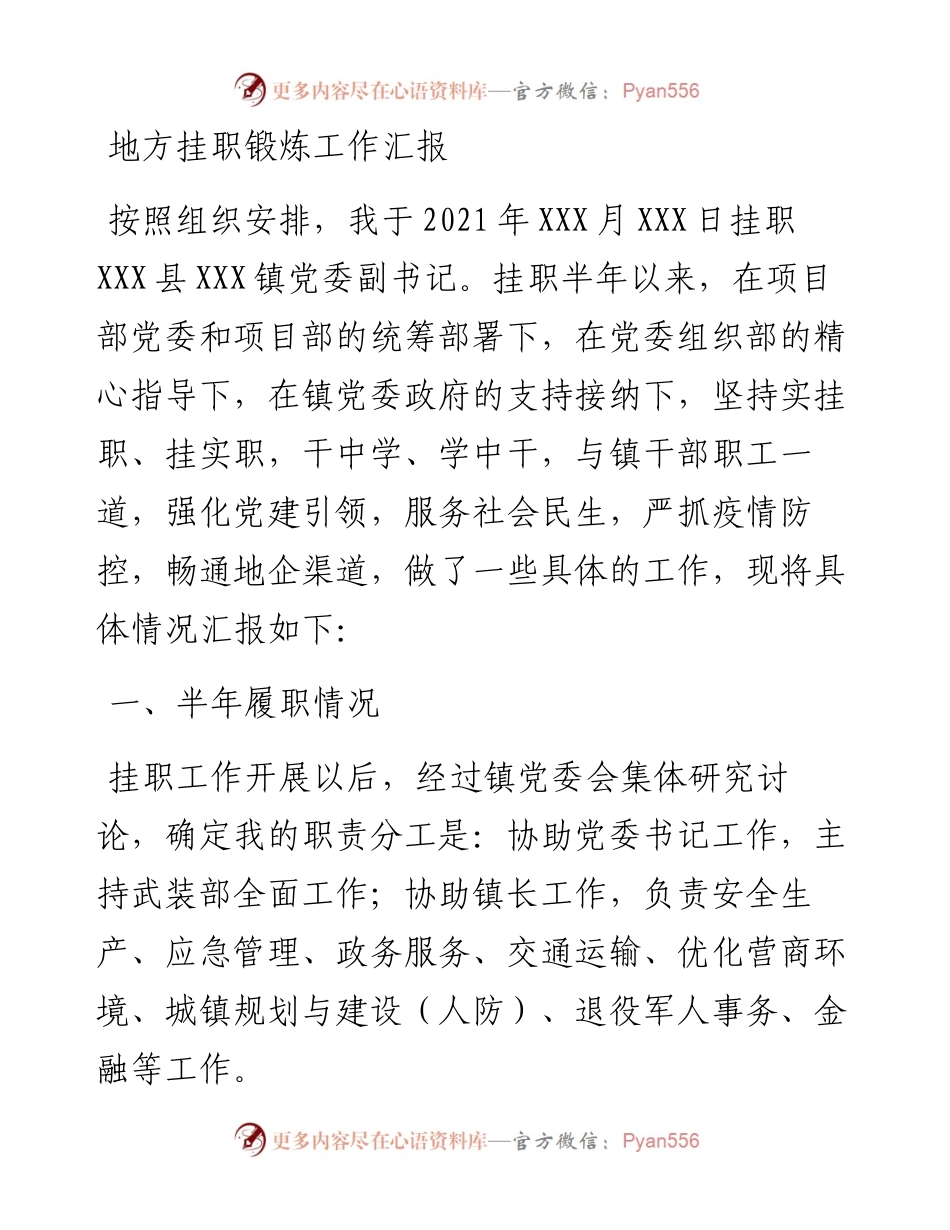 地方挂职锻炼工作汇报.docx_第1页