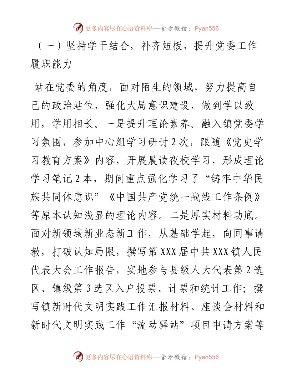 地方挂职锻炼工作汇报.docx_第2页