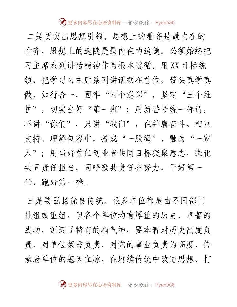 对加强新组建党委班子建设的几点思考.docx_第2页