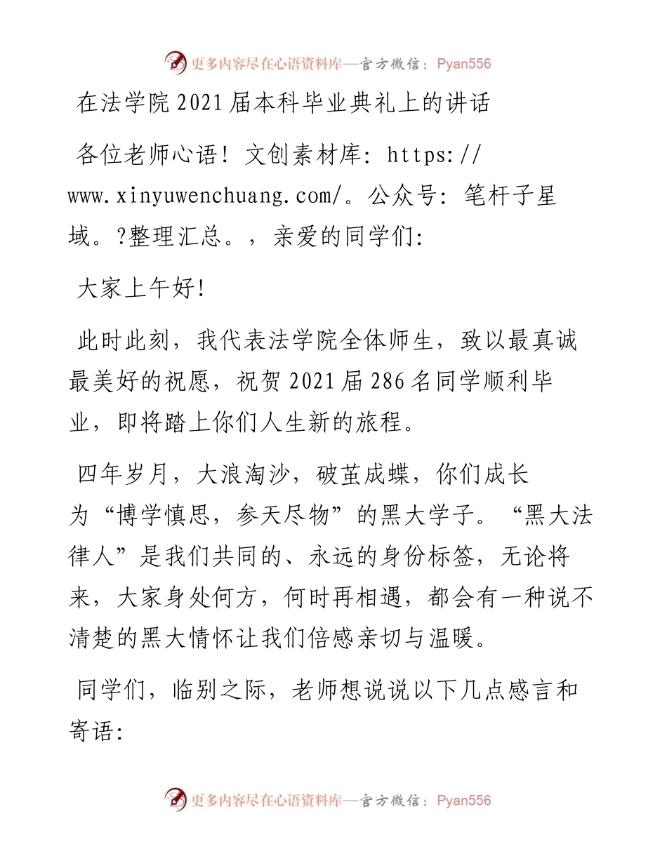 在法学院届本科毕业典礼上的讲话.docx_第1页
