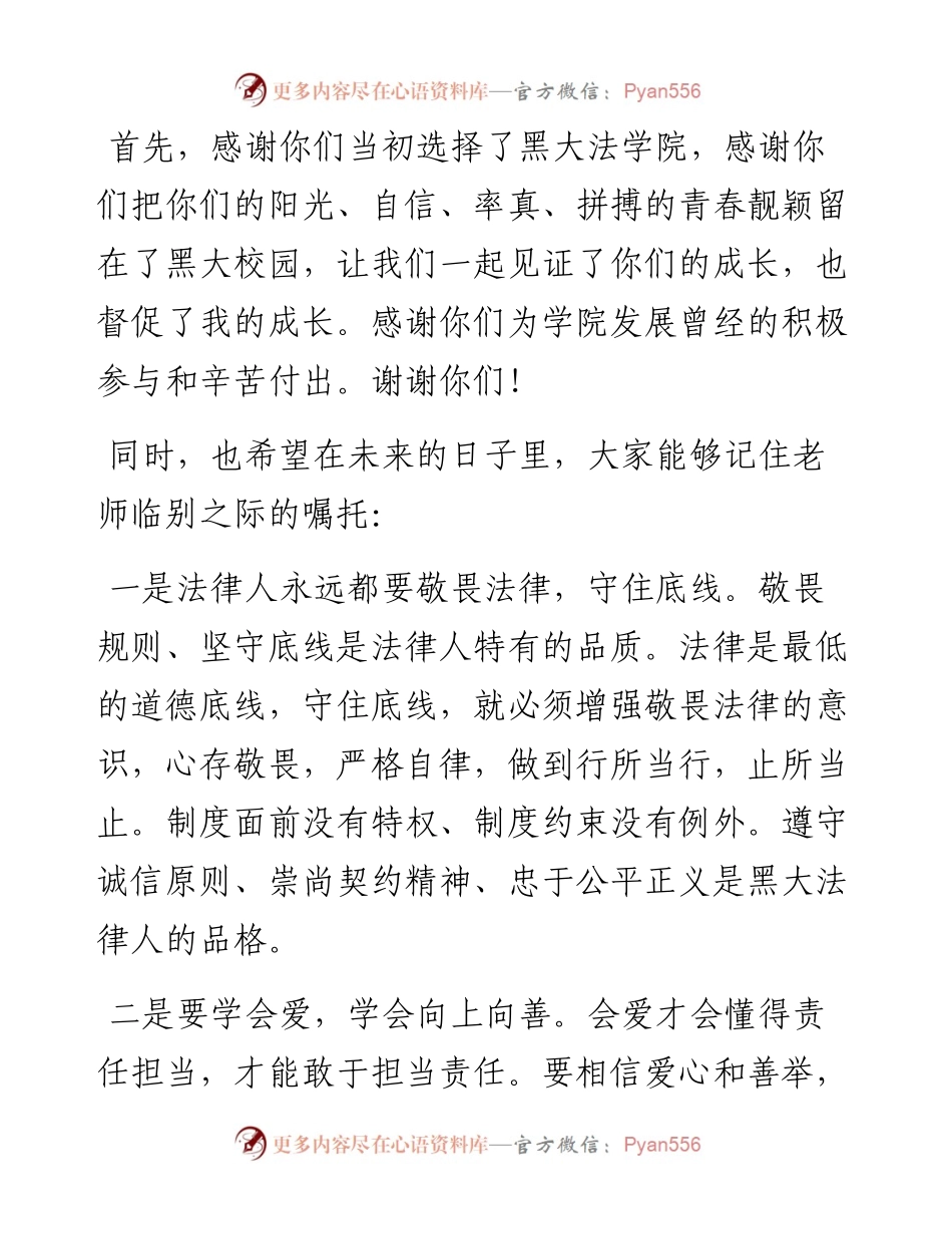 在法学院届本科毕业典礼上的讲话.docx_第2页