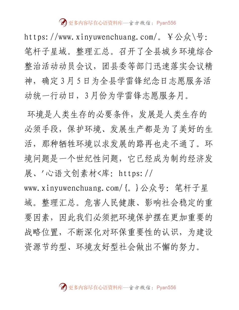 在学雷锋纪念日志愿服务活动启动仪式上讲话.docx_第2页