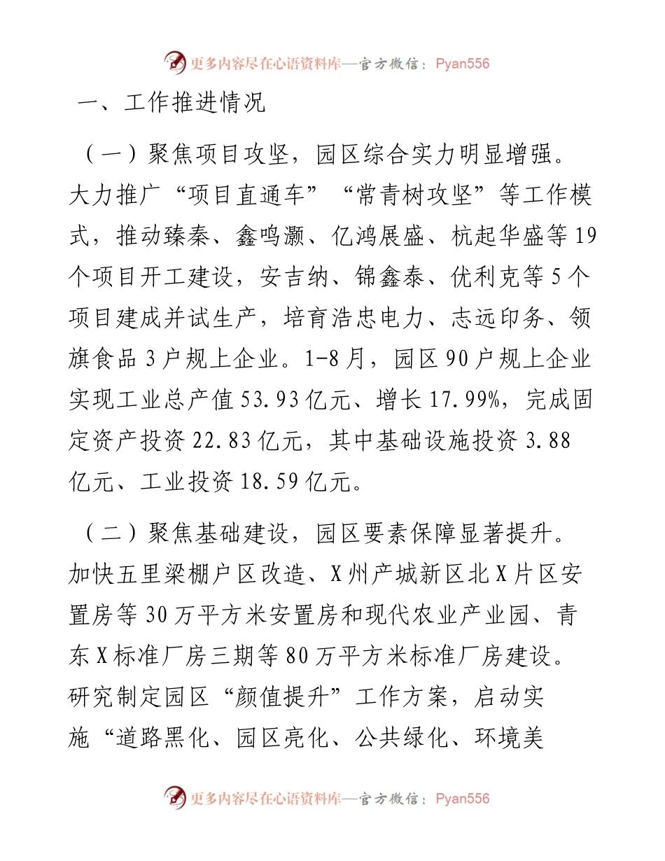 工业园区高质量发展大会会议发言材料.docx_第1页