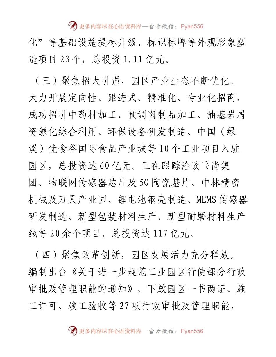工业园区高质量发展大会会议发言材料.docx_第2页