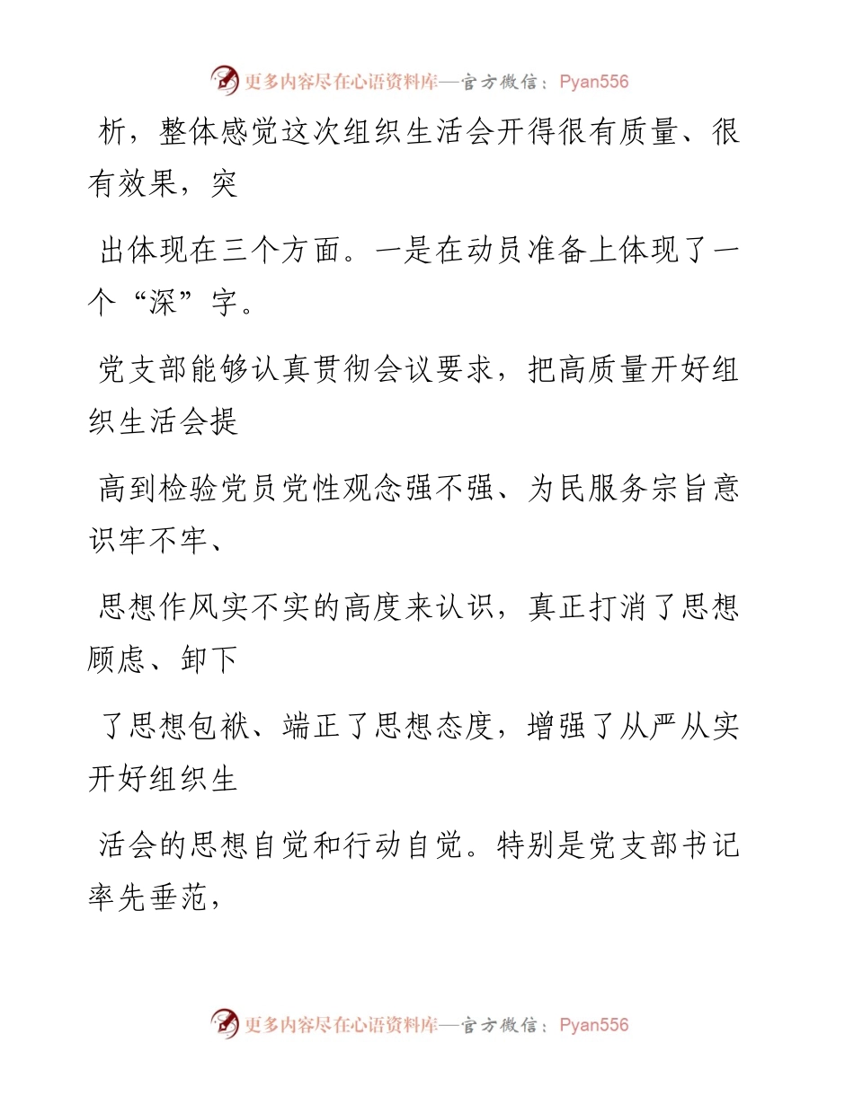 在县委办公室党支部度组织生活会和民主评议党员会议上的讲话.docx_第2页