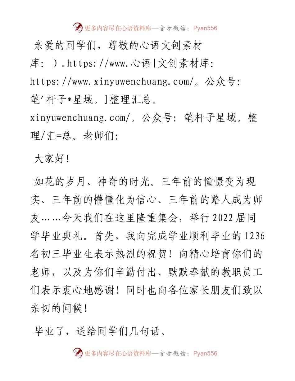 实验学校党委书记在届毕业典礼上的致辞.docx_第1页