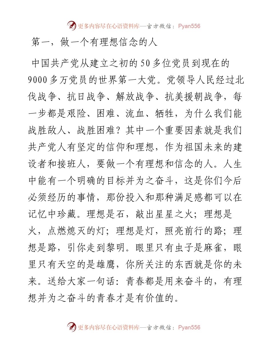 实验学校党委书记在届毕业典礼上的致辞.docx_第2页