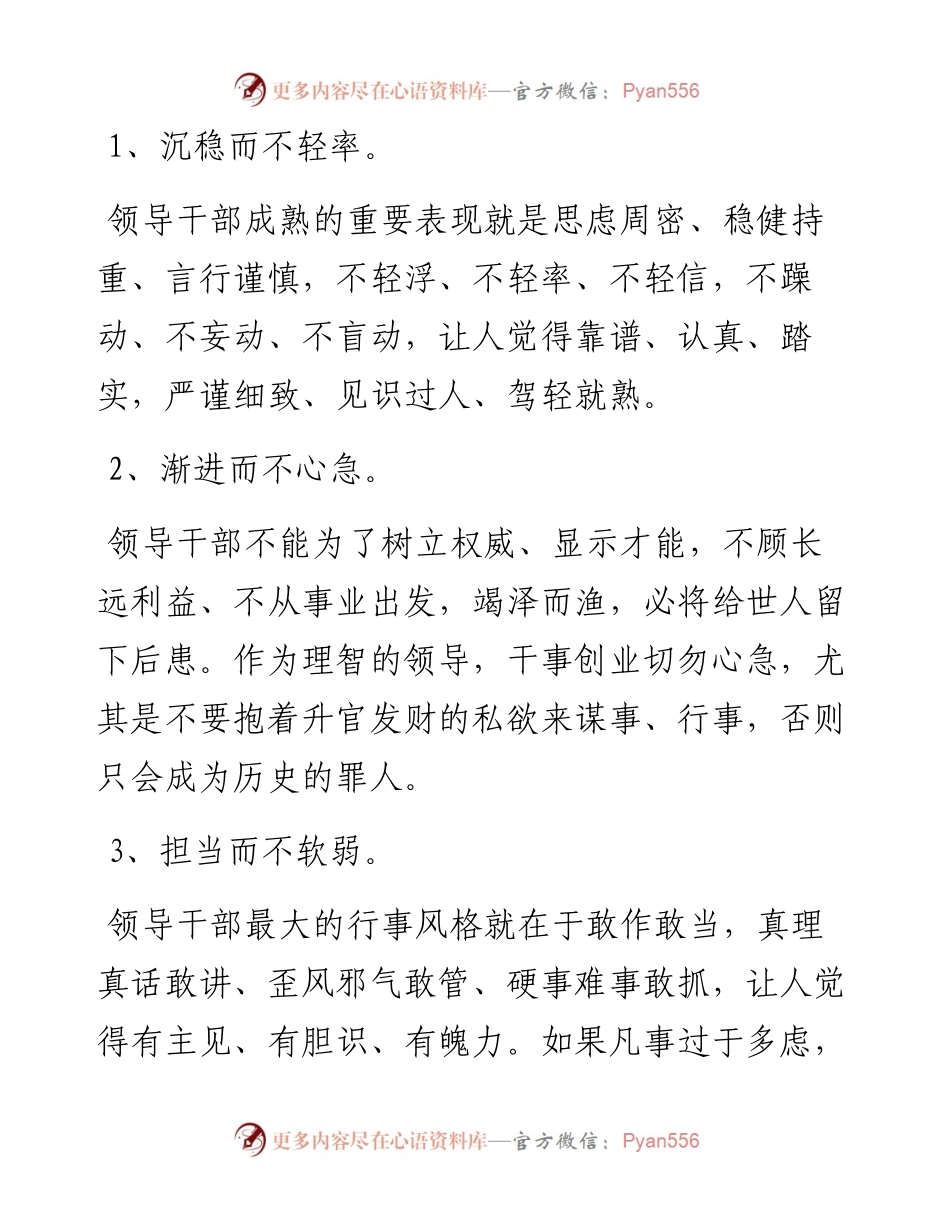 好领导的八个标准.docx_第1页