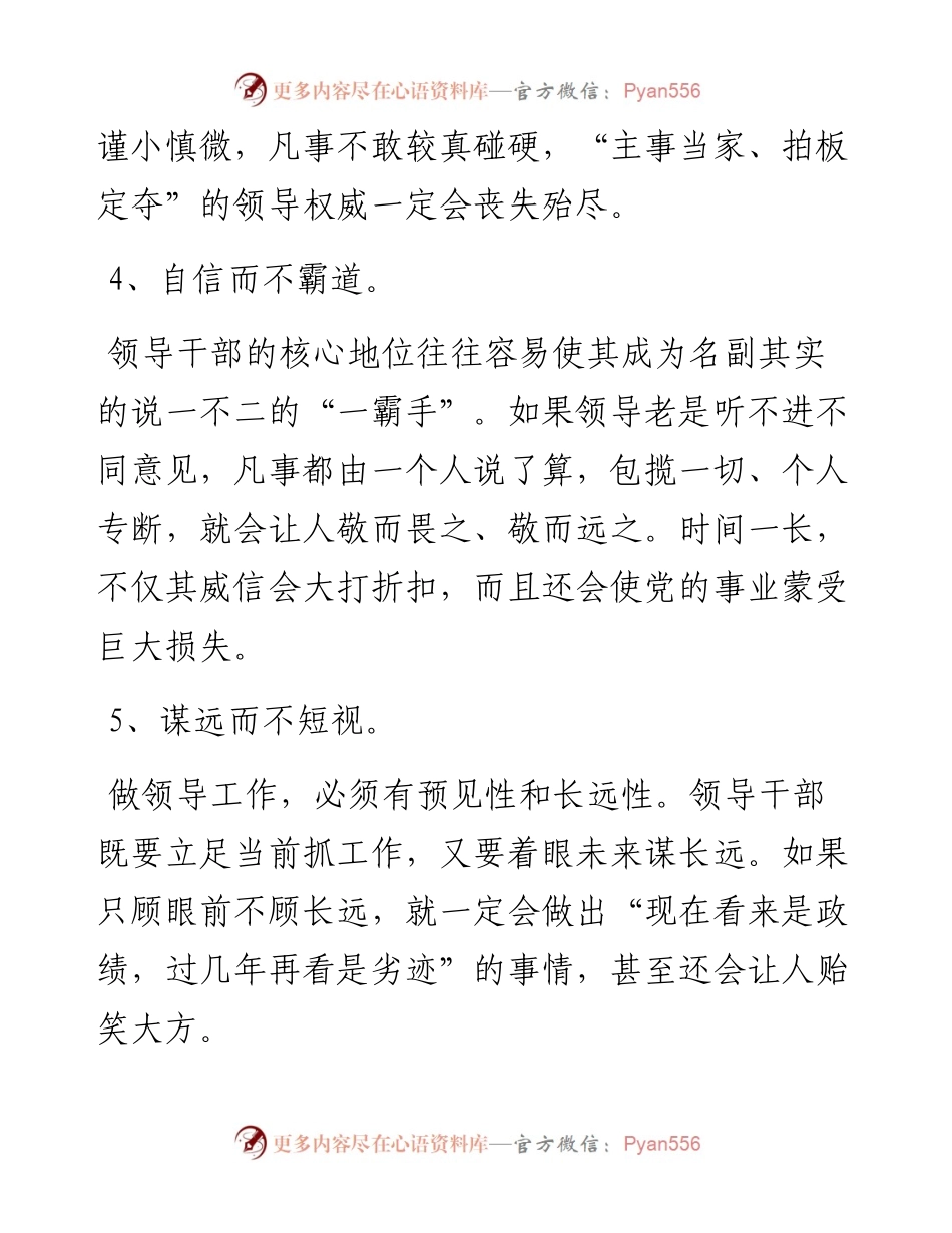 好领导的八个标准.docx_第2页