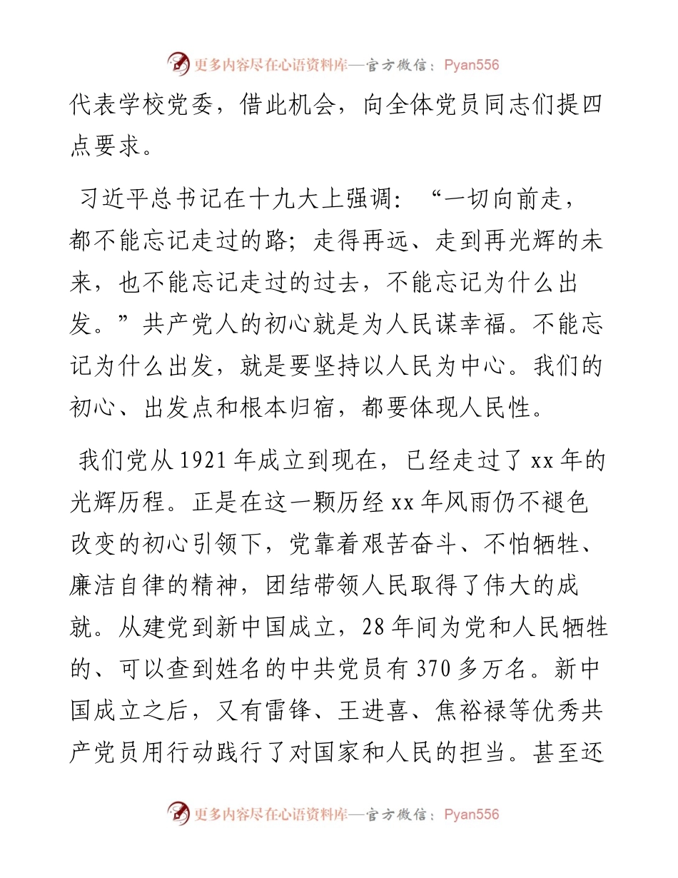 在学校党委庆祝建党xx周年暨“七一”表彰大会上的讲话_转换.docx_第2页