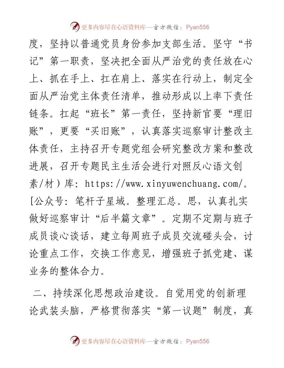 局履行全面从严治党责任和党组书记抓基层党建述职报告.docx_第2页