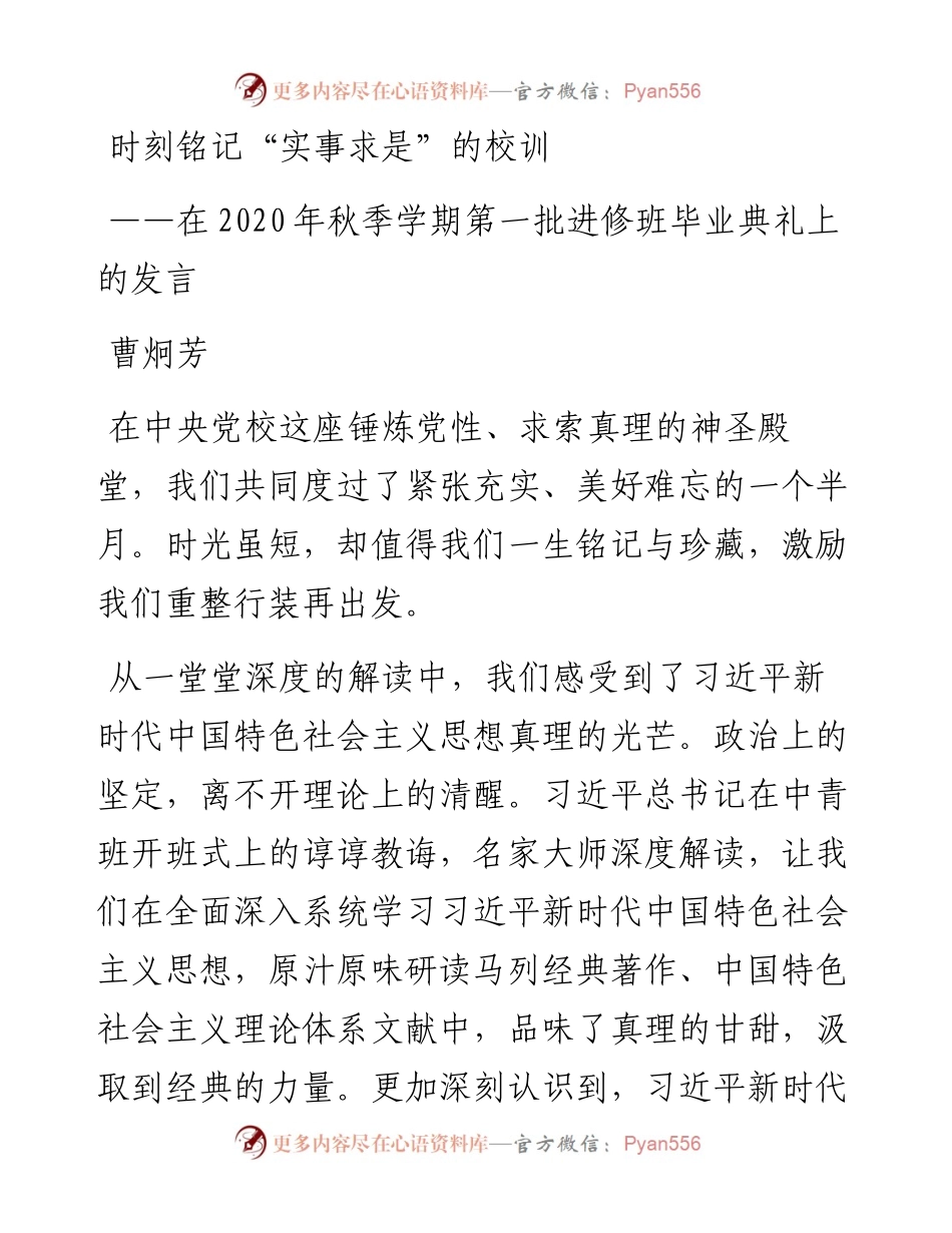 在星沙，都挺好！ —— 沈裕谋书记致辞.docx_第1页