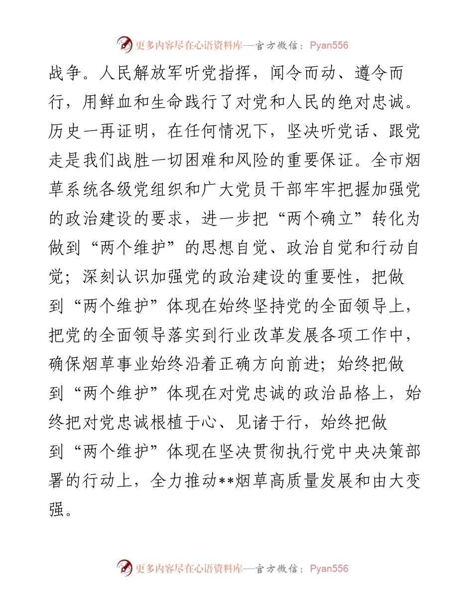 在烟草系统“弘扬淮海战役精神”理论研讨会上的讲话.docx_第2页