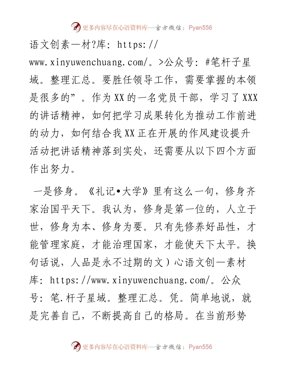 学习X在党校中青班开班式上讲话精神心得体会.docx_第2页