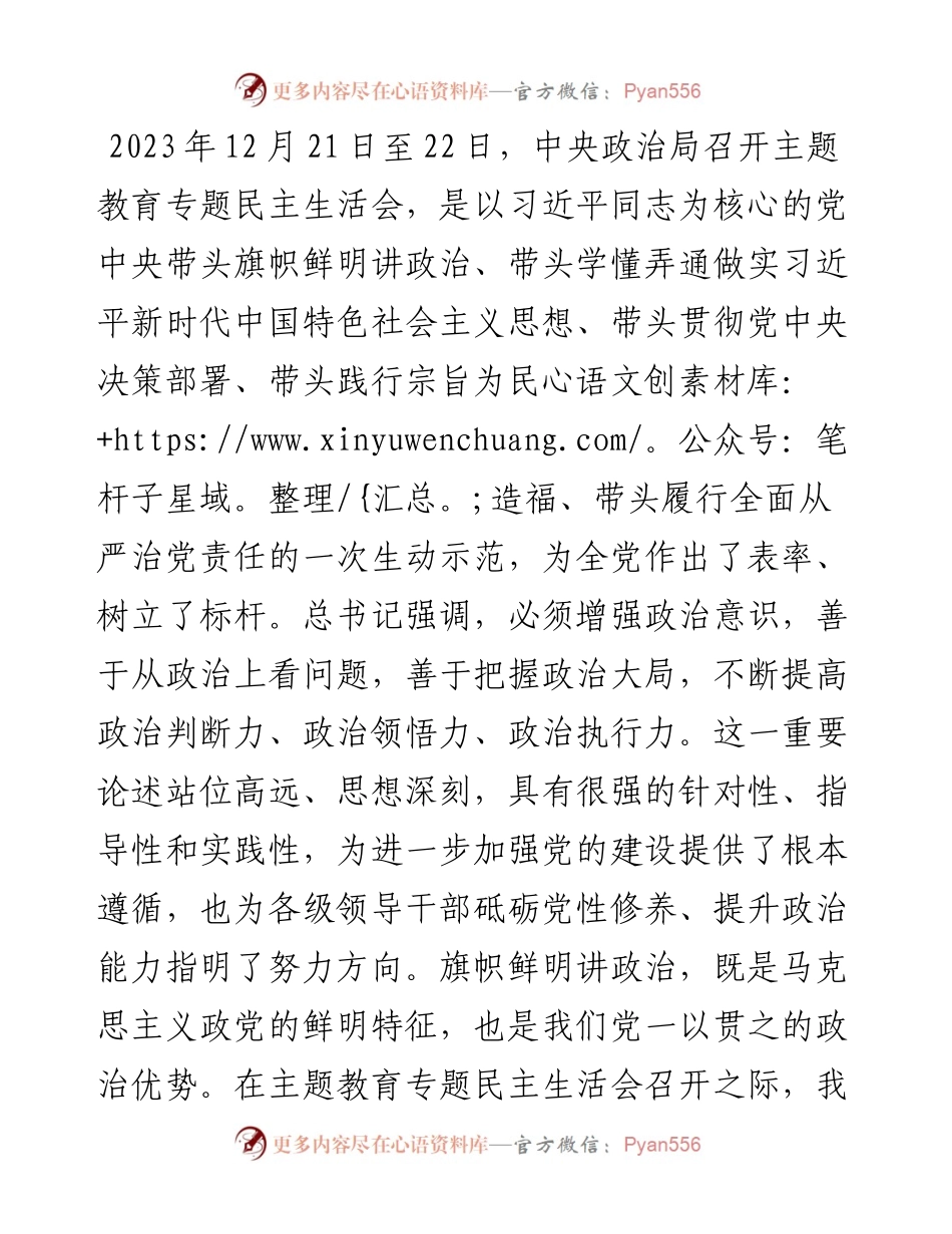 在理论中心组上关于严肃党内政治生活、牢固树立和践行正确政绩观的交流发言（法院）.docx_第1页