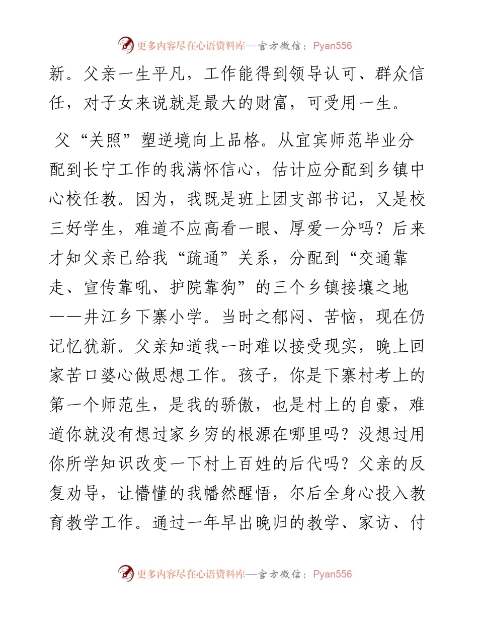 学习《关于注重家庭家教家风建设论述摘编》心得体会汇编（6篇）.docx_第2页