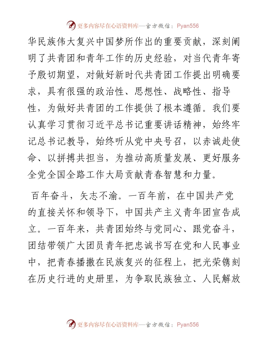 在学习贯彻习近平总书记重要讲话精神暨先进青年典型表彰大会上的讲话.docx_第2页